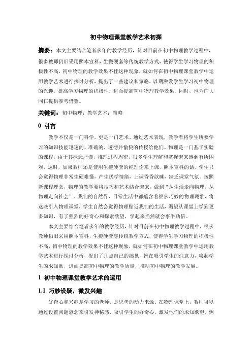 试论初中物理课堂教学艺术