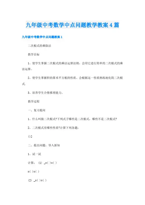 九年级中考数学中点问题教学教案4篇