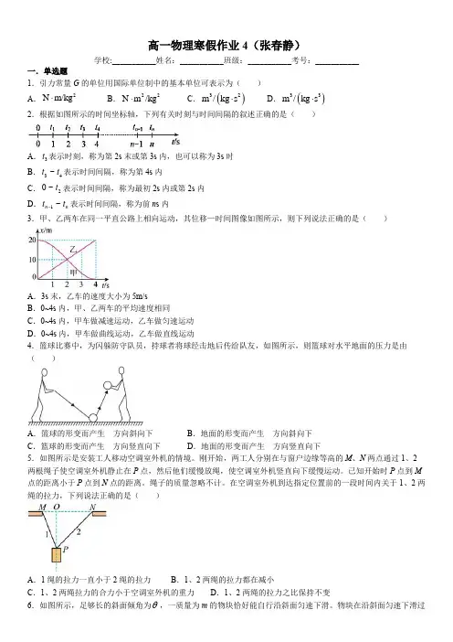 高一物理寒假作业4