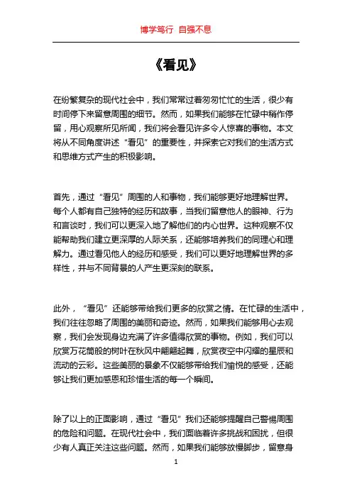 《看见》_精品文档