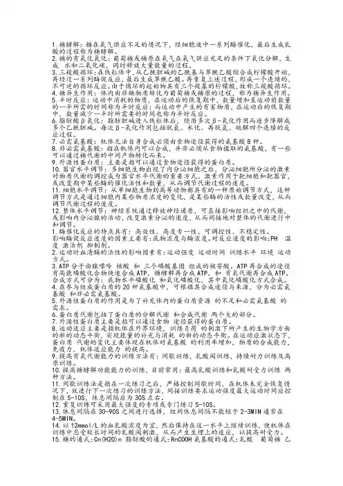 运动生理学考试重点