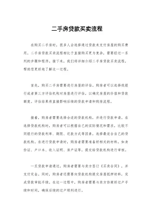 二手房贷款买卖流程