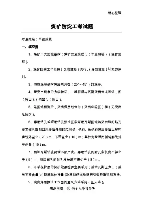 煤矿防突工考试题及答案