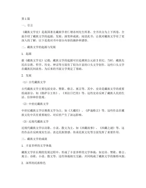 藏族文学史读书笔记摘抄(3篇)