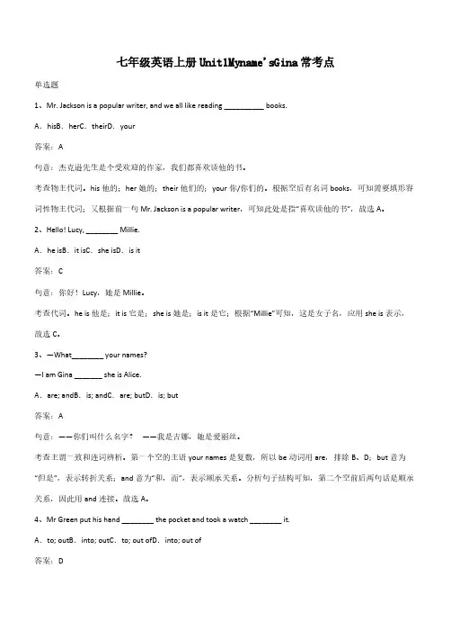 七年级英语上册Unit1Myname'sGina常考点(带答案)
