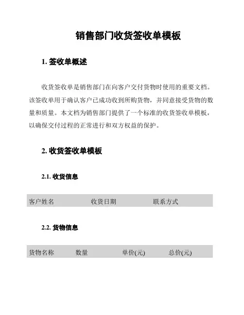 销售部门收货签收单模板