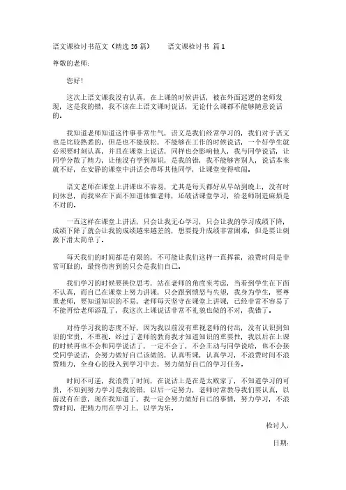 语文课检讨书范文(精选26篇)