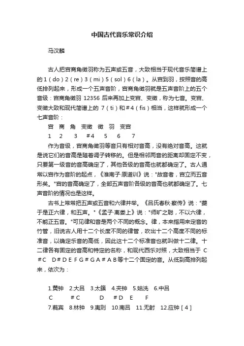 中国古代音乐常识介绍