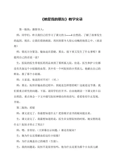 《她是我的朋友》教学实录
