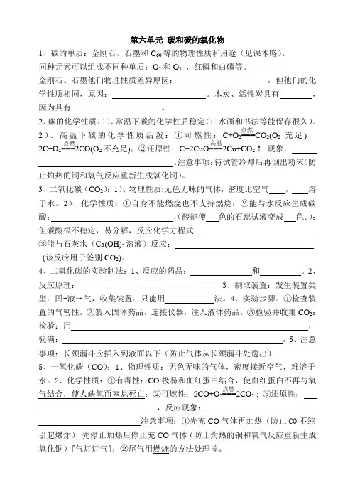 第六单元 碳和碳的氧化物专题复习