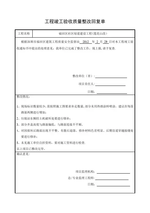 工程竣工验收质量整改回复单