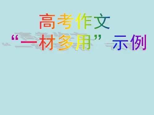2019高考语文高考语文作文复习课件.ppt