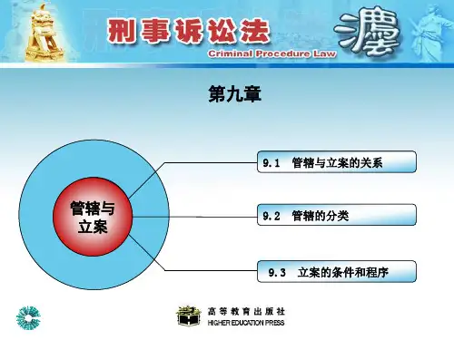 20刑事诉讼法课件 (4)