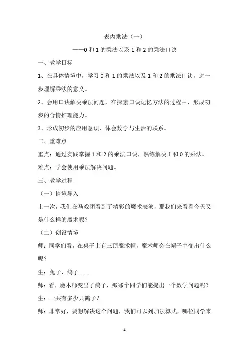 二年级数学青岛版教案表内乘法一(详案)