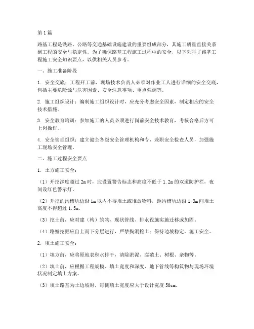 路基工程施工安全知识(3篇)
