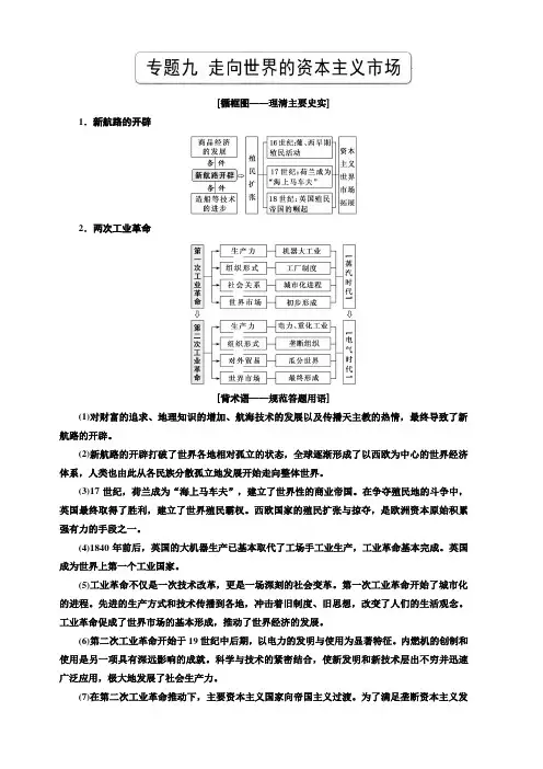 2020高考历史新一线大一轮专题人民版讲义：专题九课题二十六新航路的开辟、殖民扩张与掠夺含答案