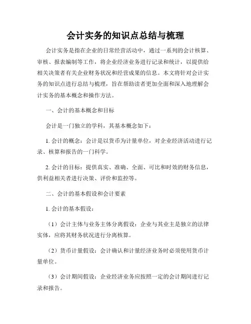会计实务的知识点总结与梳理