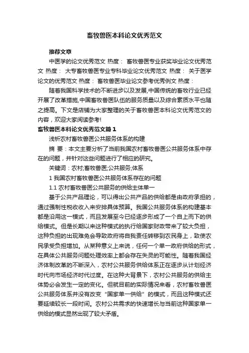畜牧兽医本科论文优秀范文