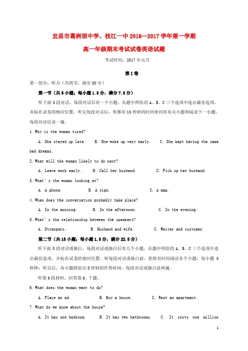 湖北省宜昌市部分重点中学高一英语上学期期末考试试题