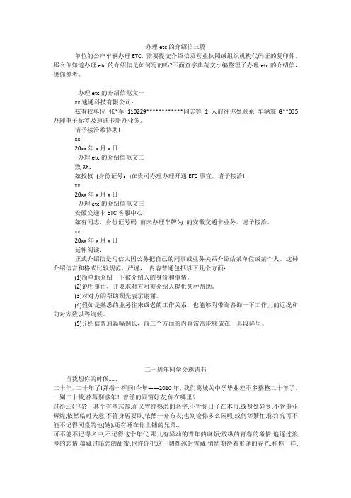 办理etc的介绍信三篇