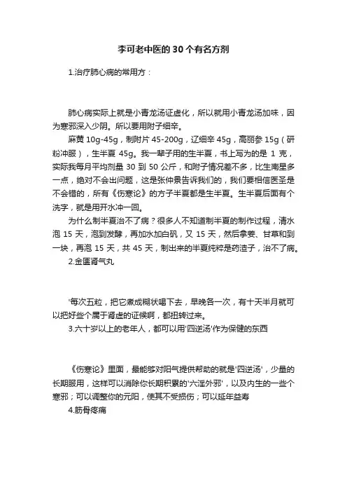 李可老中医的30个有名方剂