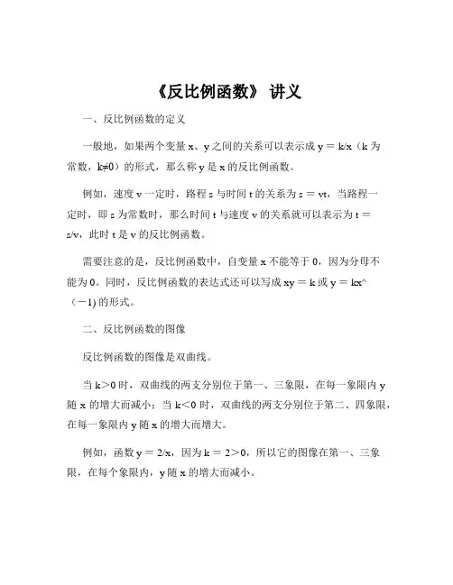 《反比例函数》 讲义
