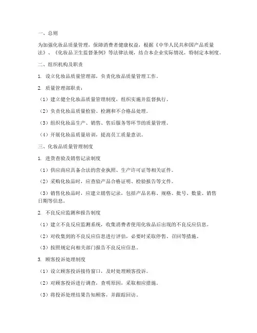 化妆品质量安全管理制度