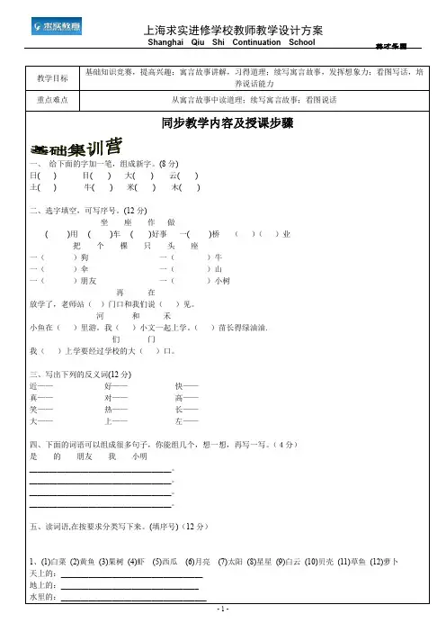 (完整word版)一年级语文一对一教案