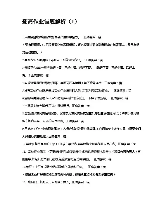 登高作业错题解析(1)
