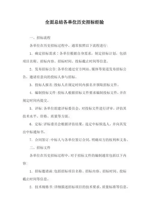 全面总结各单位历史招标经验