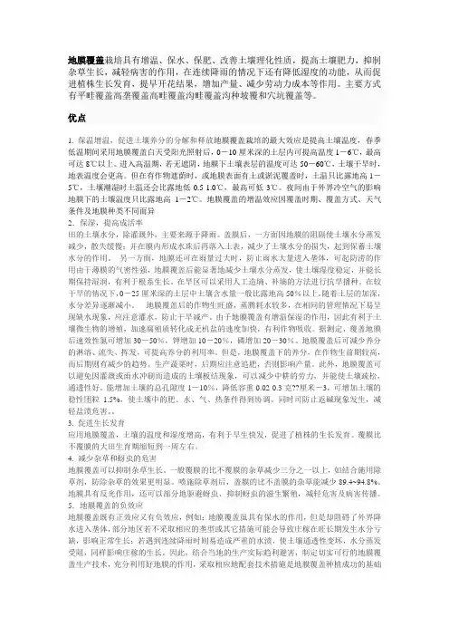 地膜覆盖