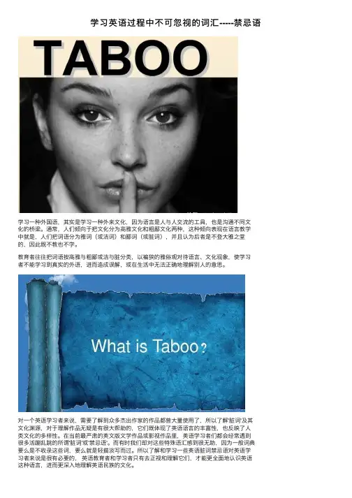 学习英语过程中不可忽视的词汇-----禁忌语
