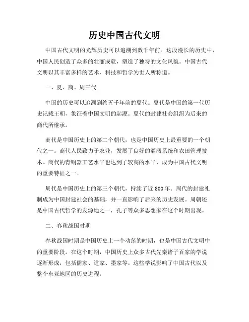 历史中国古代文明