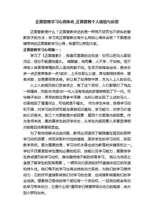 正面管教学习心得体会_正面管教个人感悟与反思