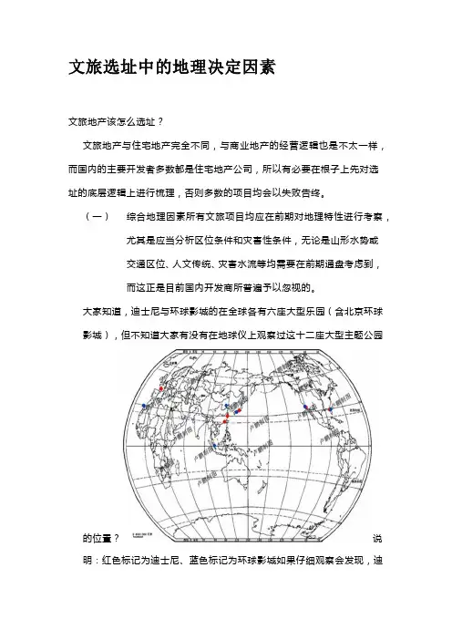 文旅选址中的地理决定因素