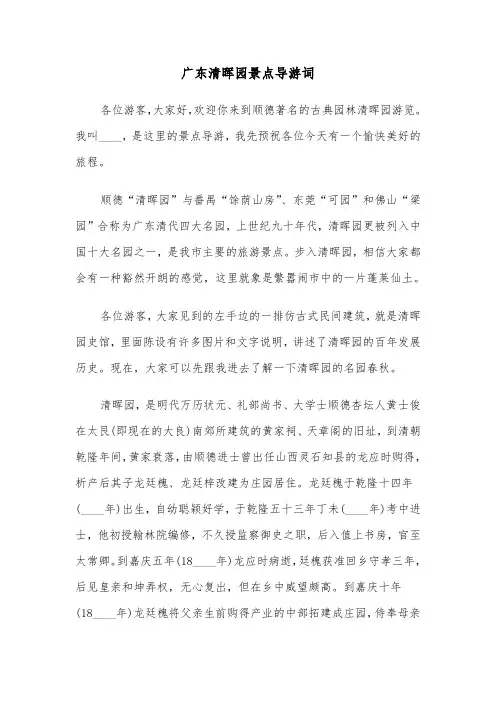 广东清晖园景点导游词（2篇）