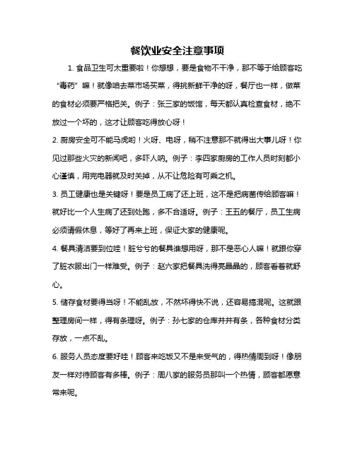 餐饮业安全注意事项