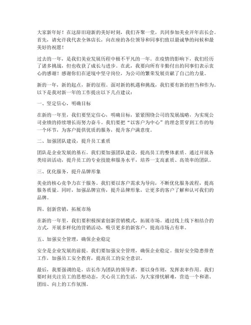 美业开年店长会发言稿范文
