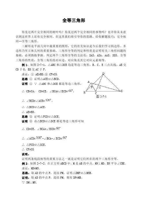 初中数学竞赛全等三角形(含答案)