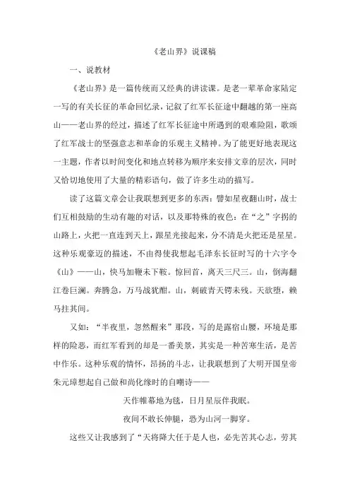 最新部编版七年级语文下册《老山界》说课稿