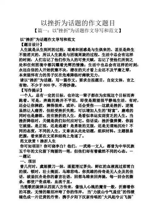 挫折作文之以挫折为话题的作文题目