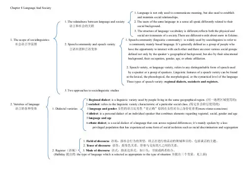 自考本科英语语言学Chapter8LanguageAndSociety