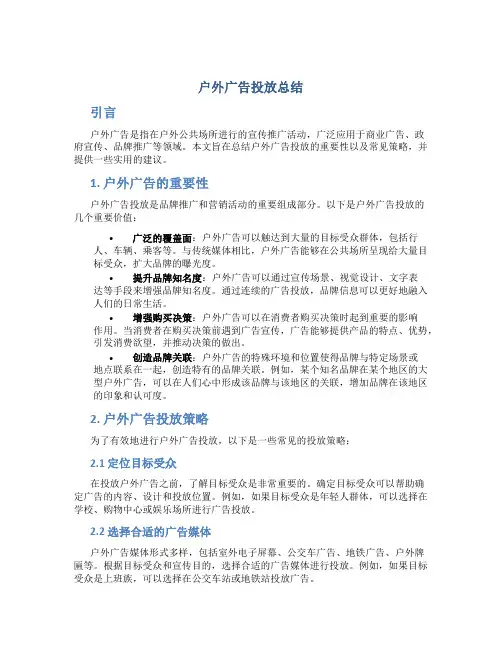 户外广告投放总结