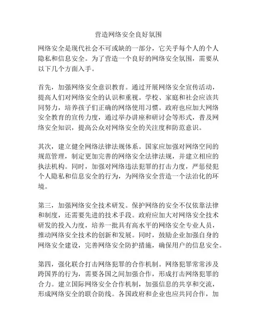 营造网络安全良好氛围