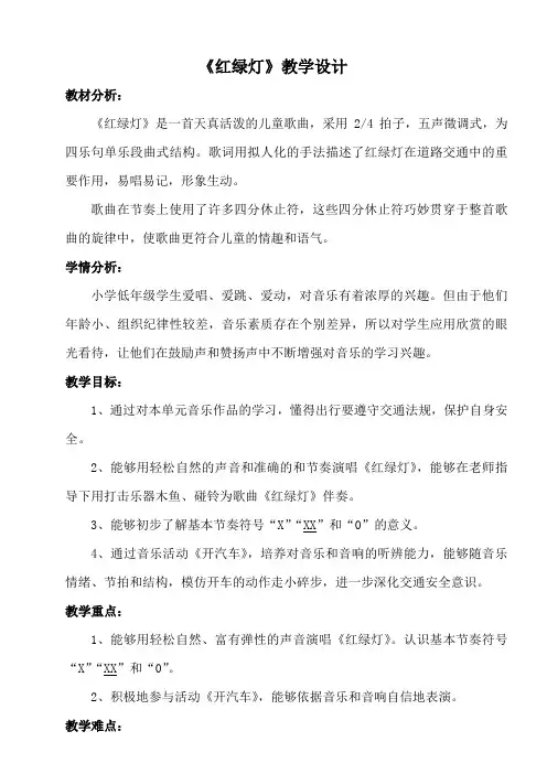 《红绿灯》教学设计2