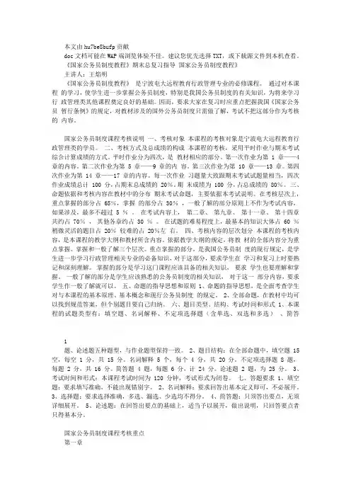 《国家公务员制度教程》期末总复习指导
