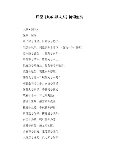 屈原《九歌·湘夫人》诗词鉴赏