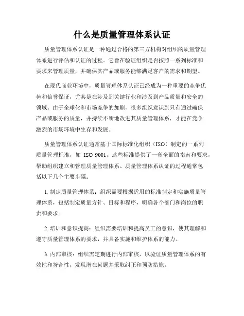 什么是质量管理体系认证