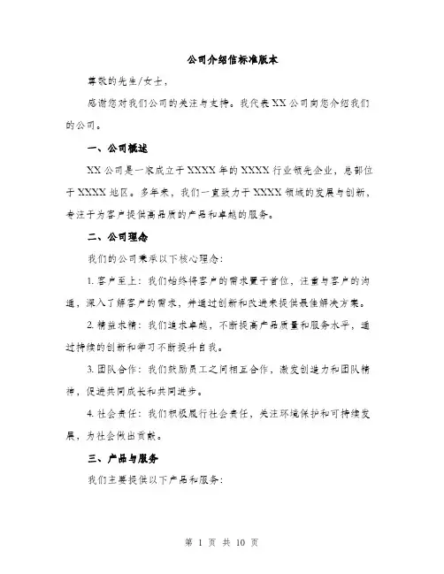 公司介绍信标准版本（四篇）