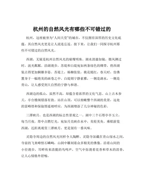 杭州的自然风光有哪些不可错过的